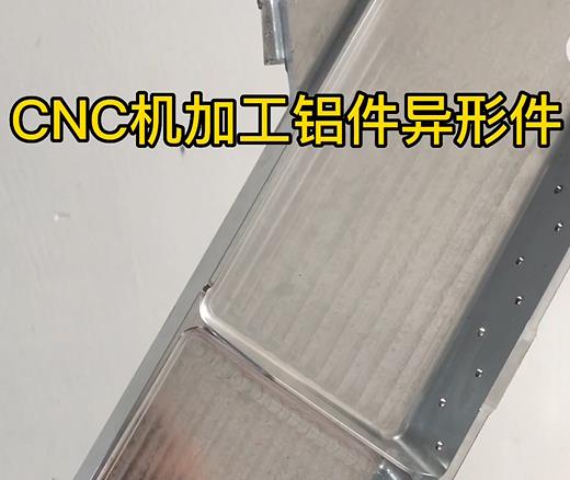 密云CNC机加工铝件异形件如何抛光清洗去刀纹